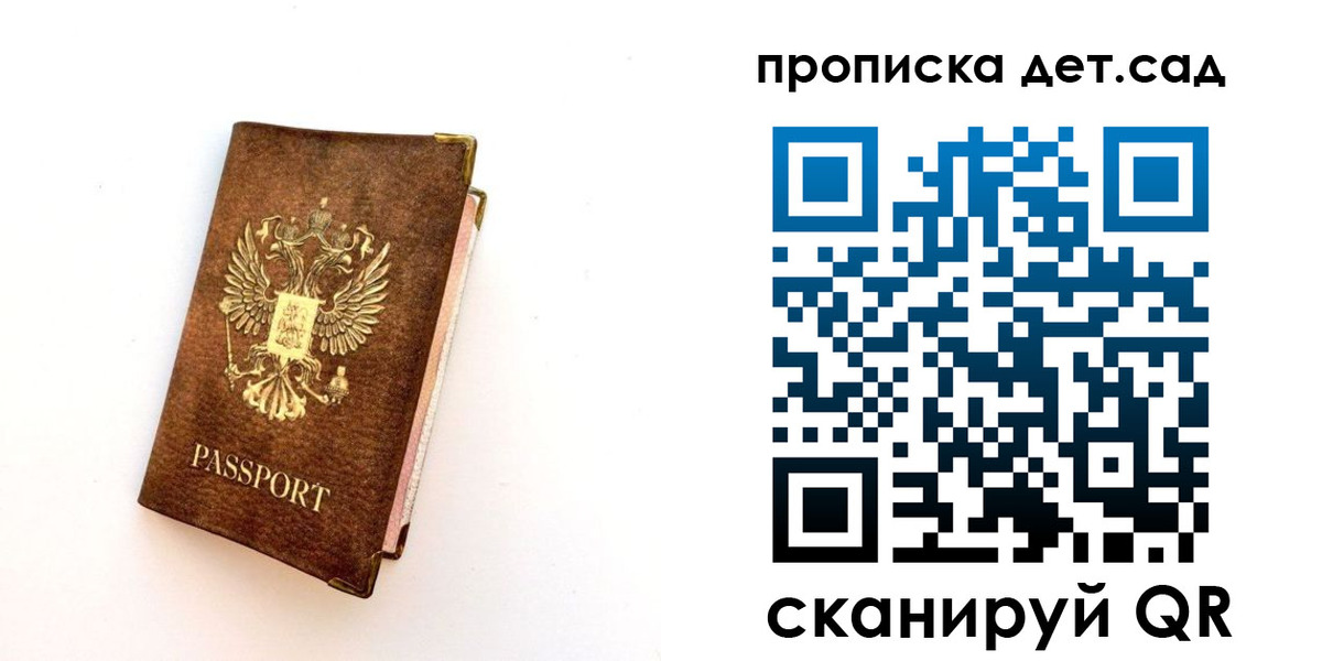 прописка в Пензе