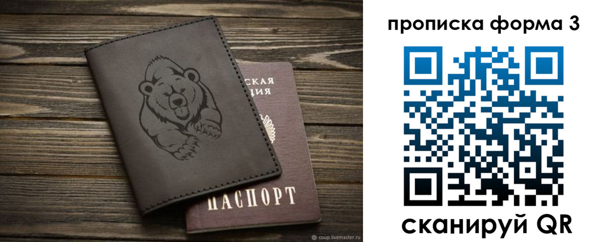 прописка для работы в Пензе