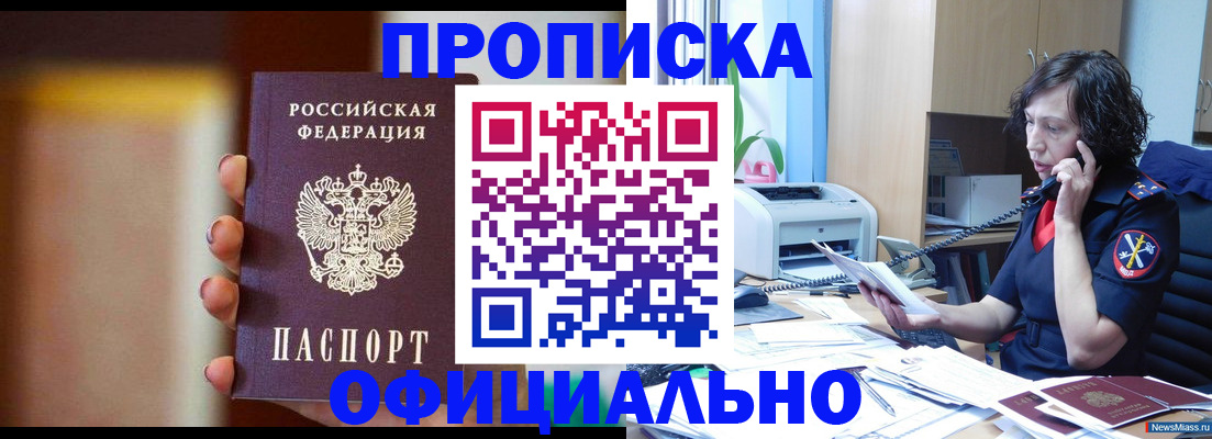 прописка ребенка в Пензе